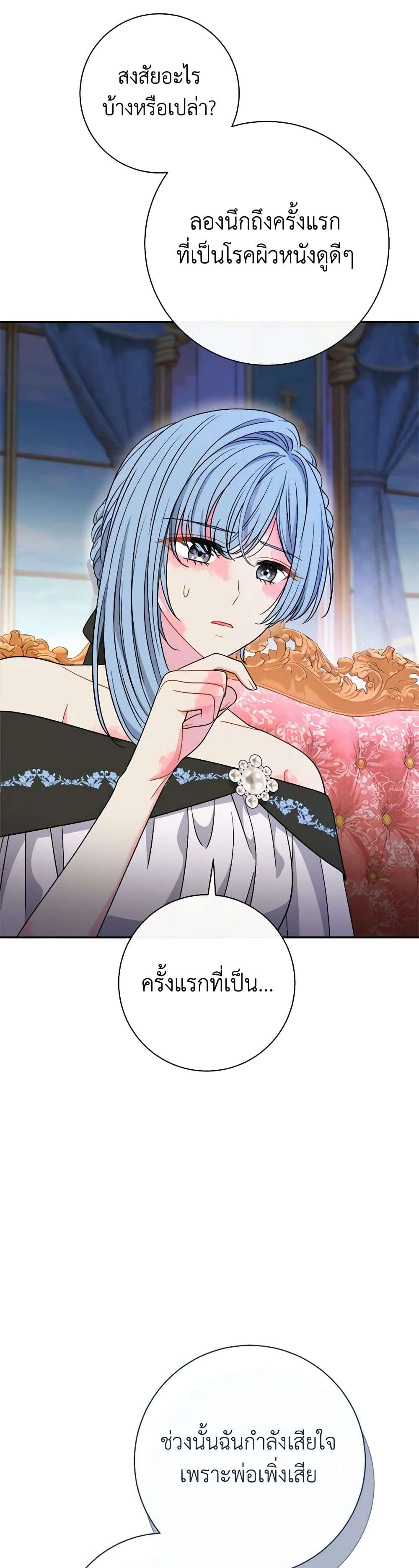 The Villain’s Match Is Too Perfect ตอนที่ 38 19