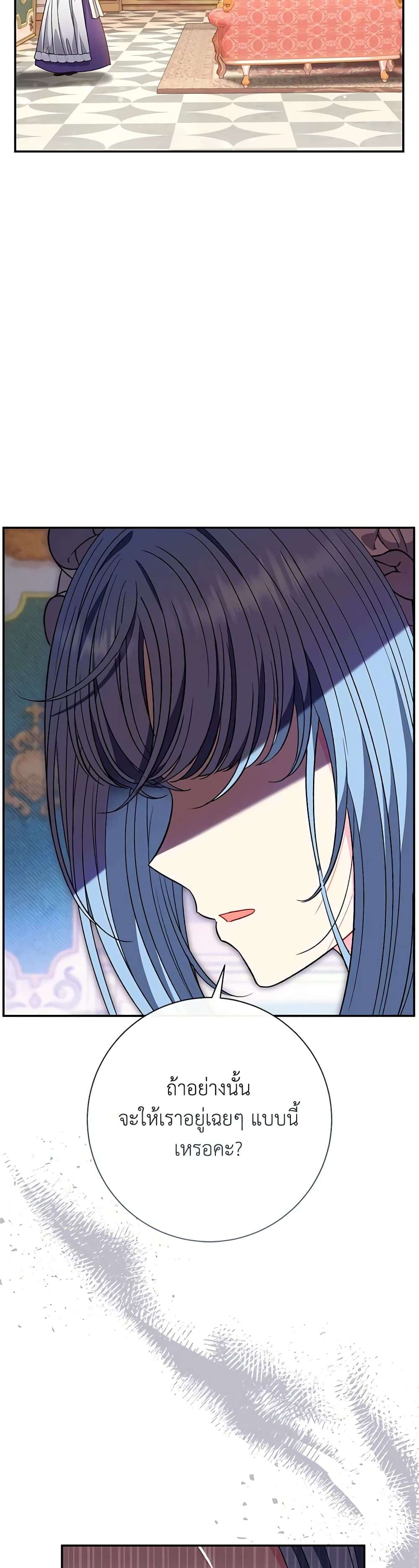 The Villain’s Match Is Too Perfect ตอนที่ 38 29