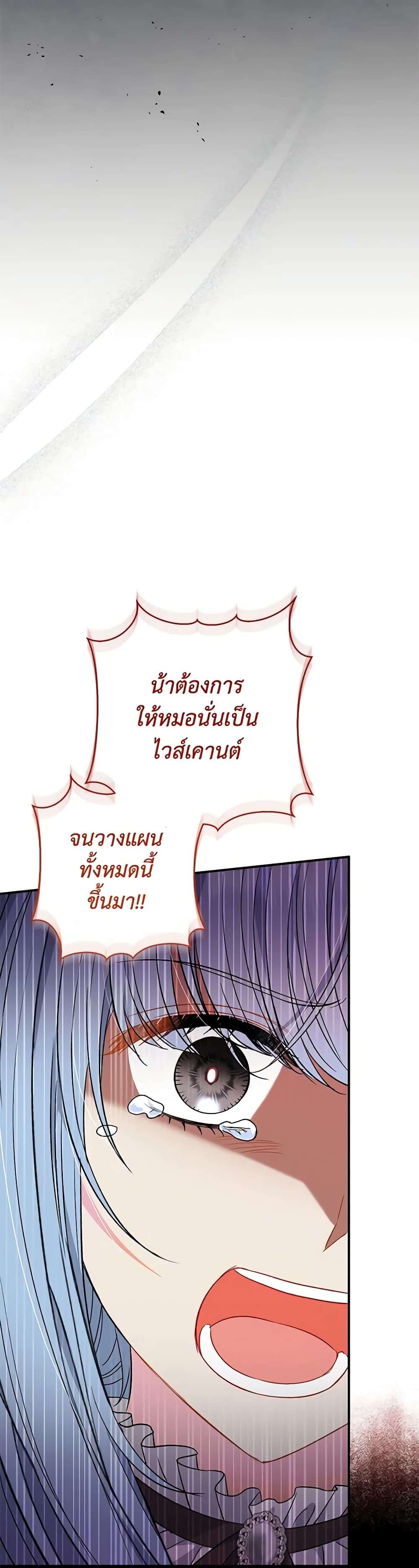 The Villain’s Match Is Too Perfect ตอนที่ 38 24