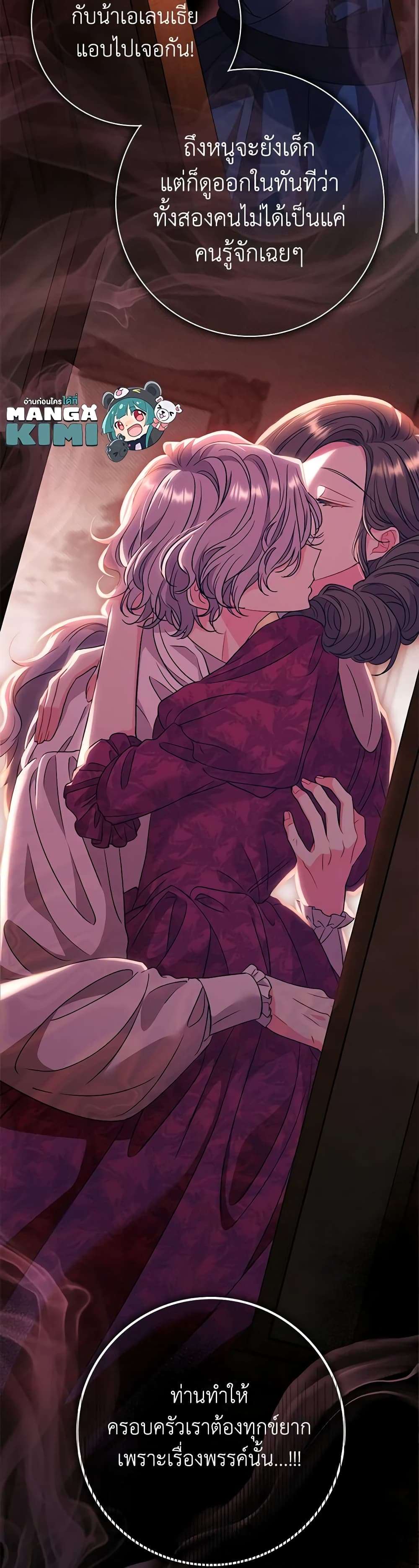 The Villain’s Match Is Too Perfect ตอนที่ 38 26