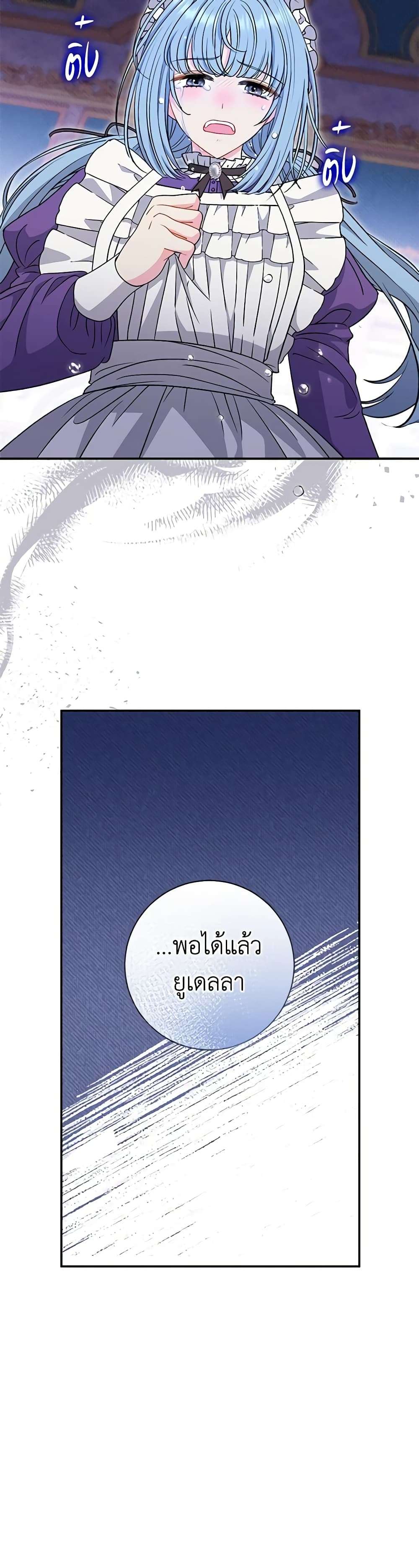 The Villain’s Match Is Too Perfect ตอนที่ 38 31