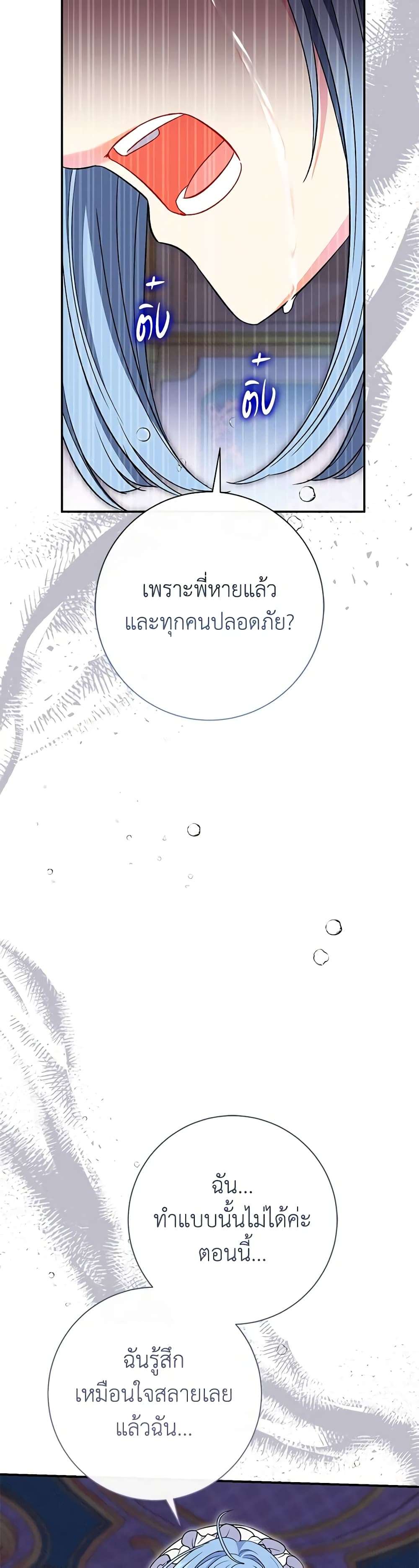 The Villain’s Match Is Too Perfect ตอนที่ 38 30