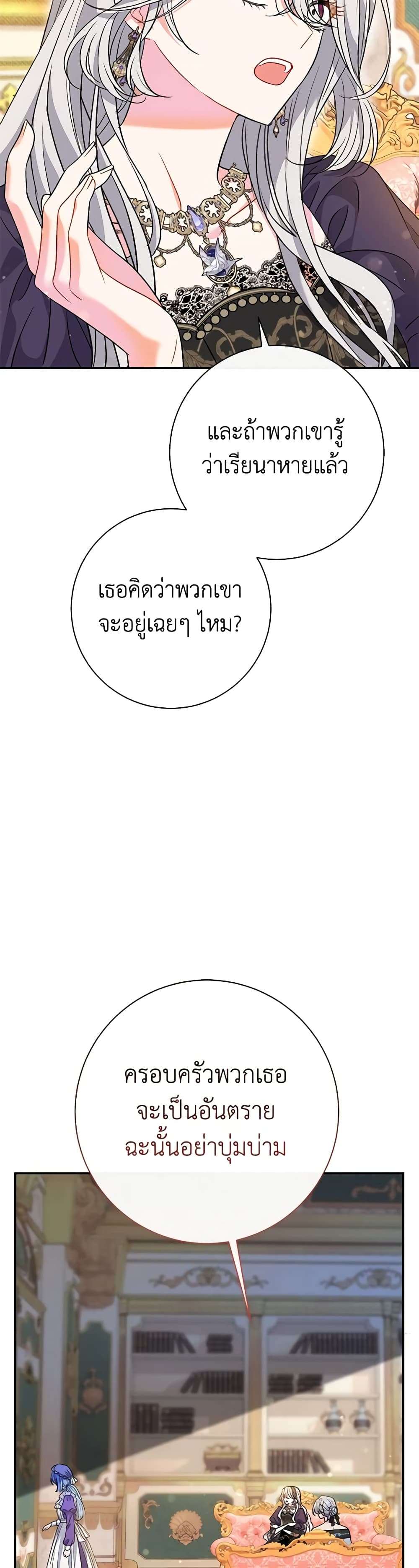 The Villain’s Match Is Too Perfect ตอนที่ 38 28