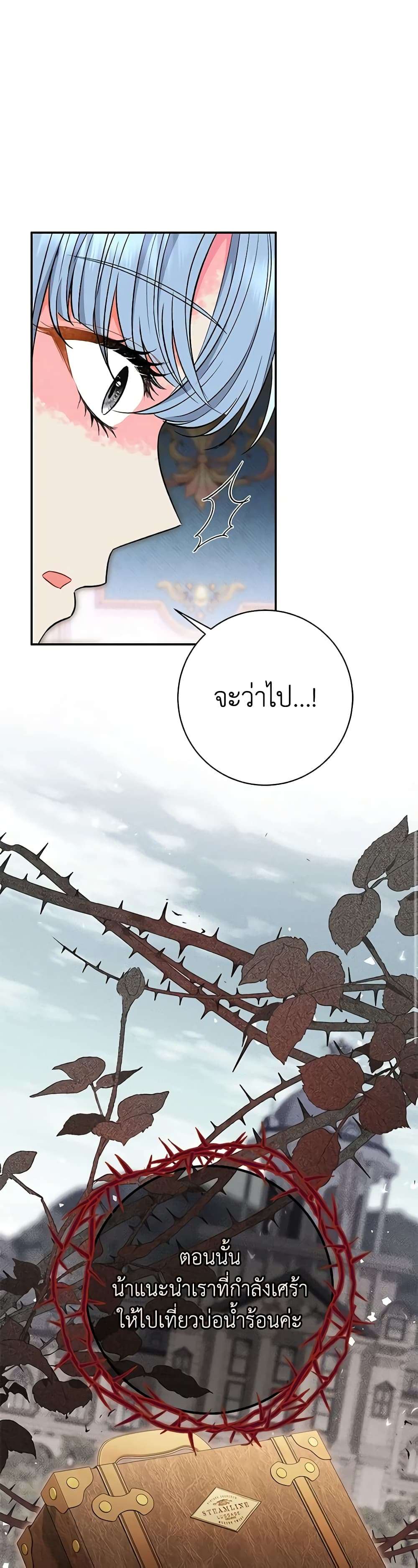 The Villain’s Match Is Too Perfect ตอนที่ 38 21