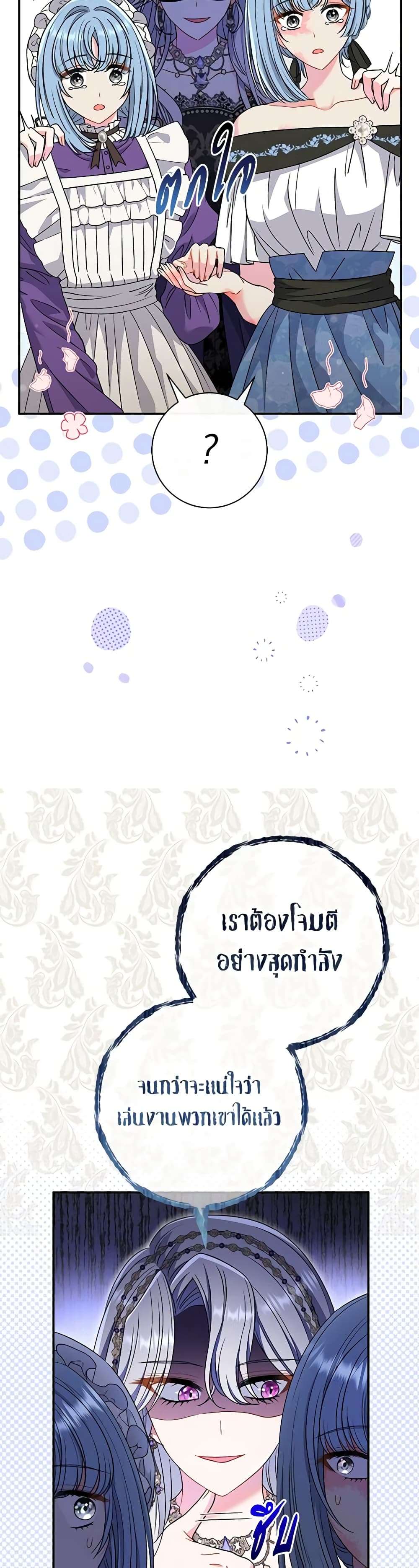 The Villain’s Match Is Too Perfect ตอนที่ 38 34