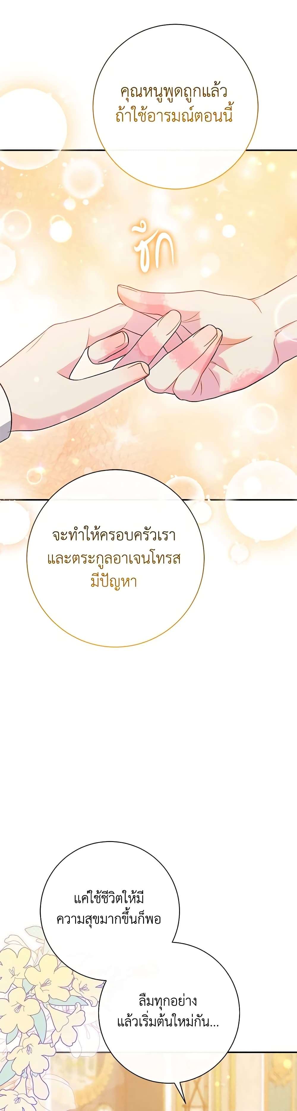 The Villain’s Match Is Too Perfect ตอนที่ 38 32