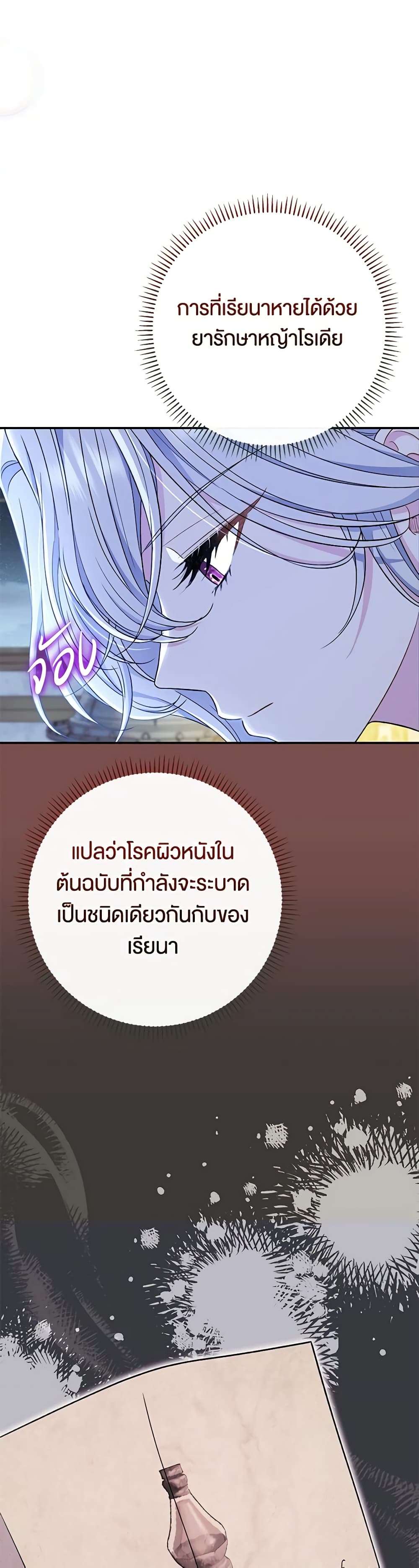 The Villain’s Match Is Too Perfect ตอนที่ 38 40