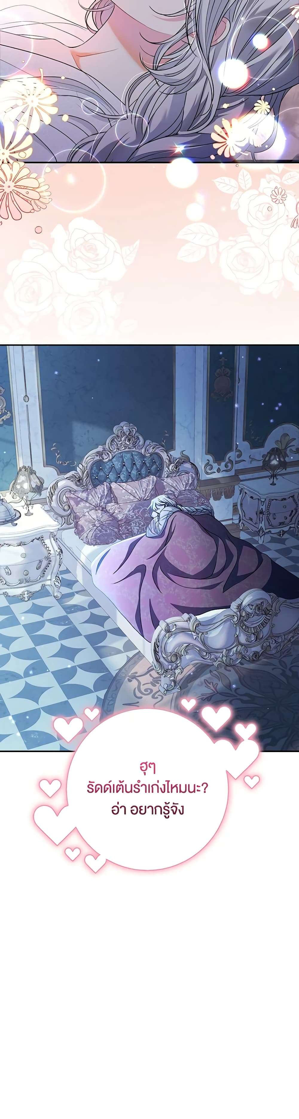 The Villain’s Match Is Too Perfect ตอนที่ 38 44