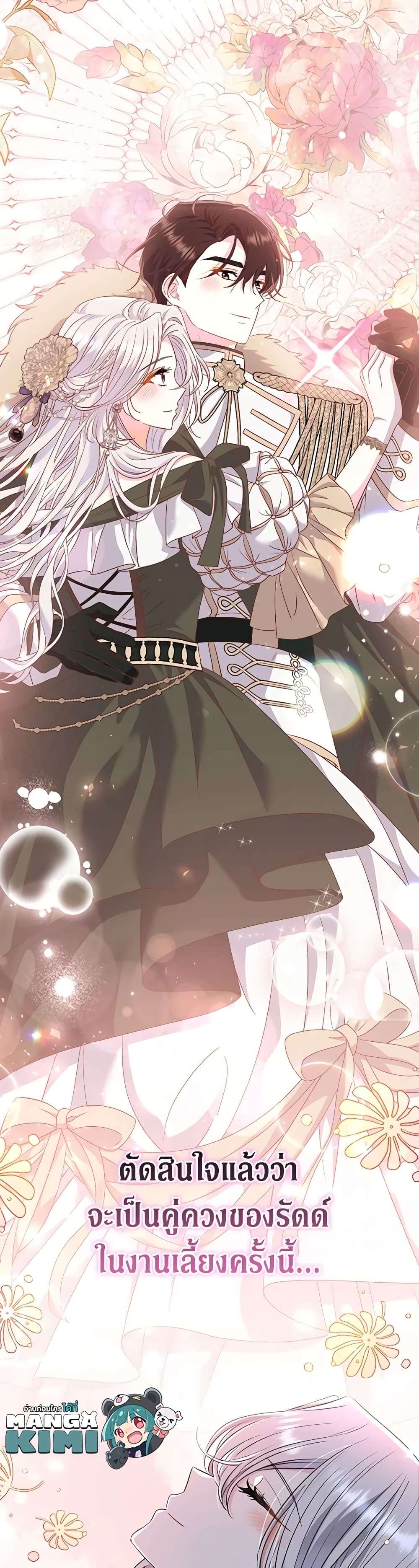 The Villain’s Match Is Too Perfect ตอนที่ 38 43