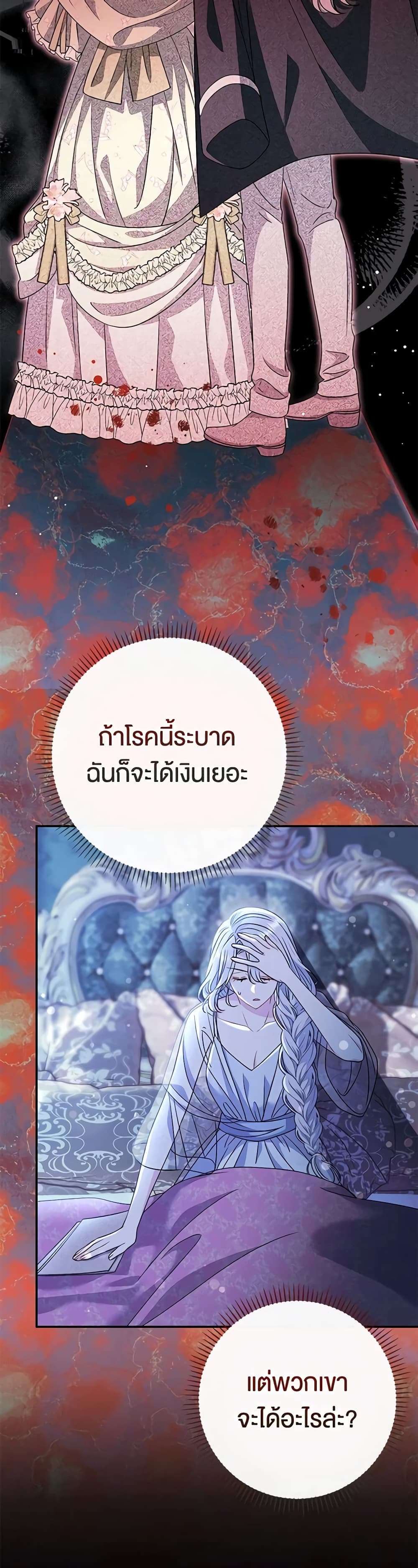 The Villain’s Match Is Too Perfect ตอนที่ 38 41