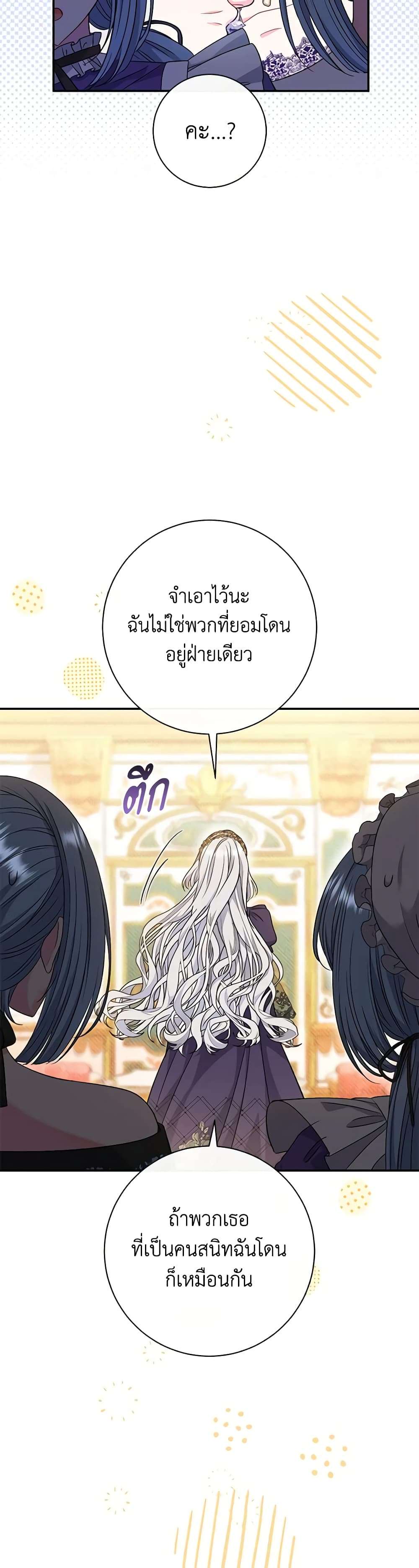 The Villain’s Match Is Too Perfect ตอนที่ 38 35