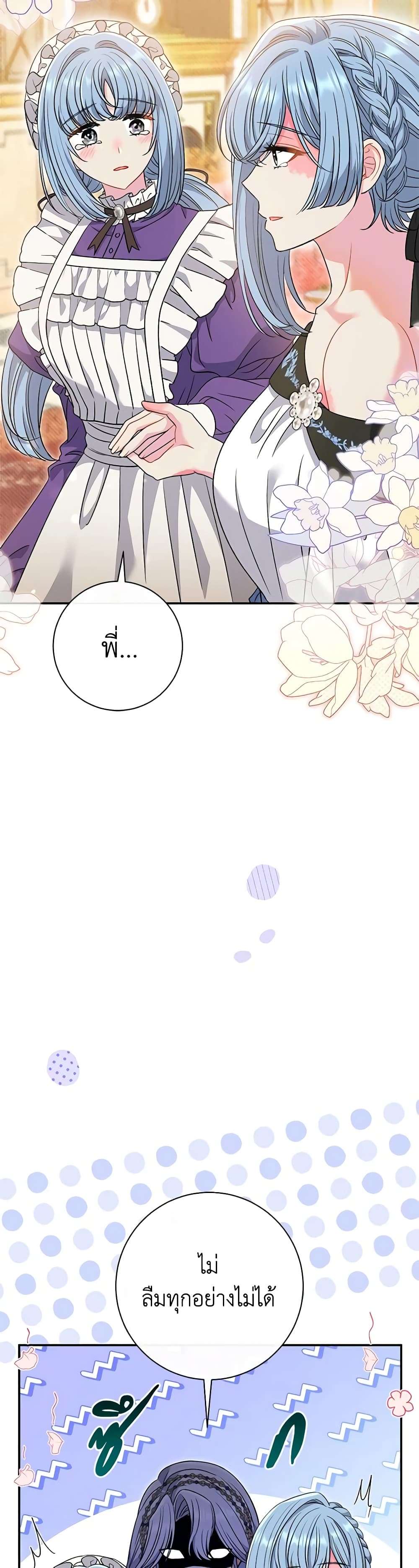 The Villain’s Match Is Too Perfect ตอนที่ 38 33