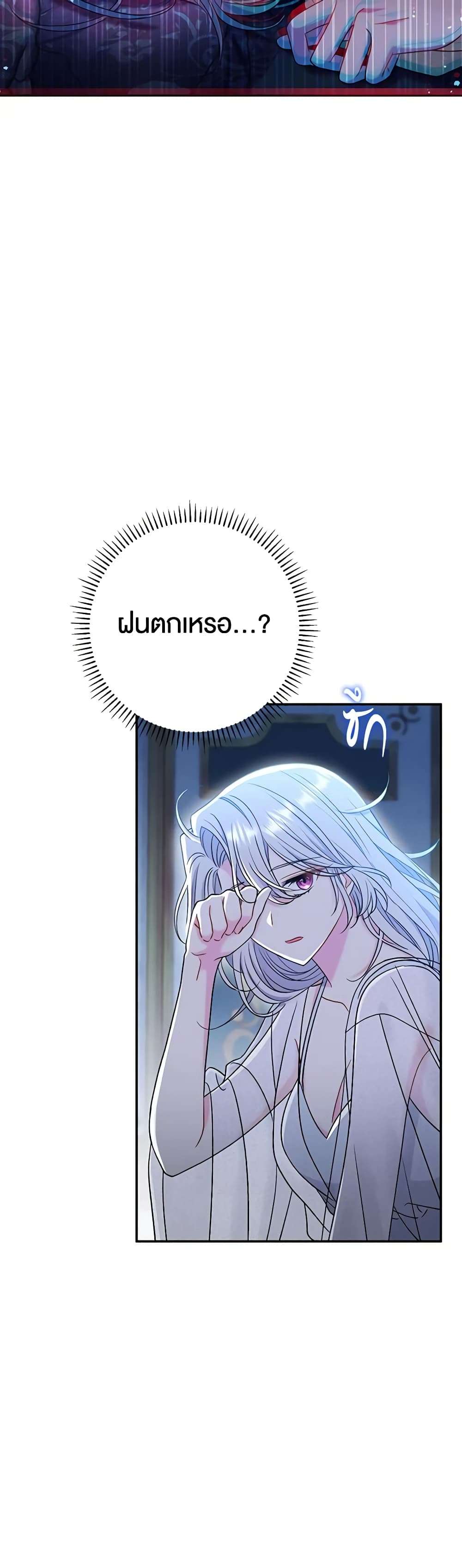 The Villain’s Match Is Too Perfect ตอนที่ 39 2