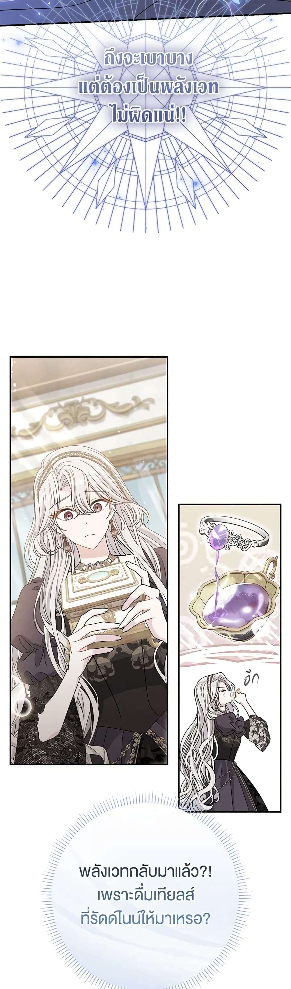 The Villain’s Match Is Too Perfect ตอนที่ 39 10