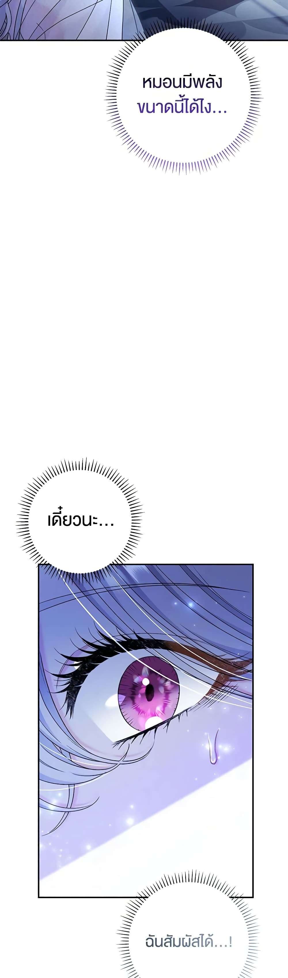 The Villain’s Match Is Too Perfect ตอนที่ 39 9