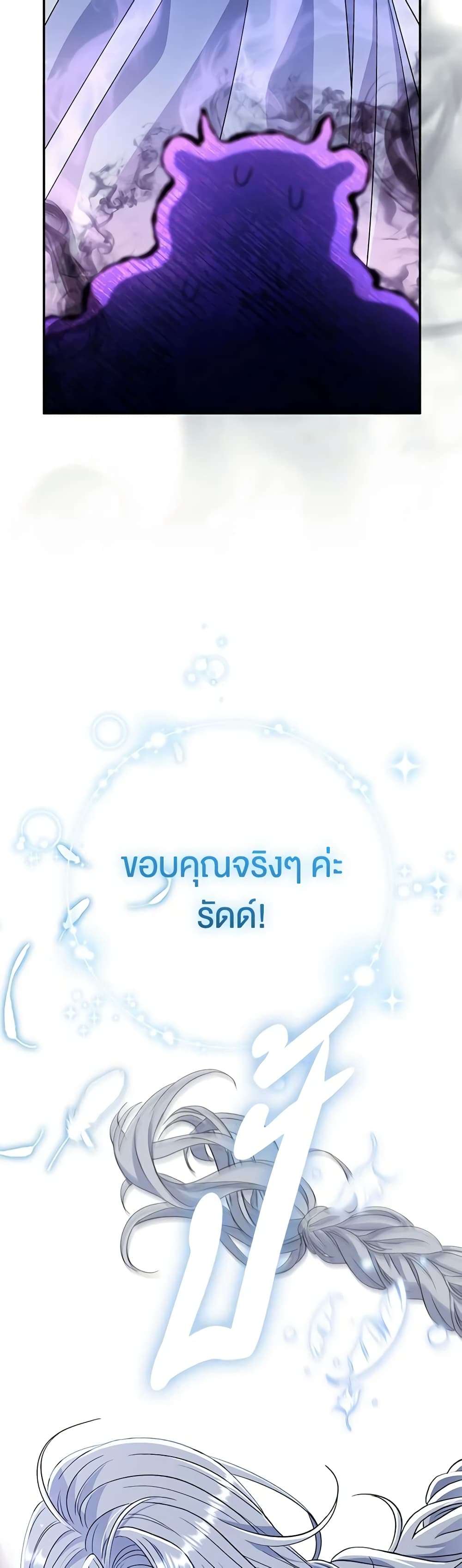 The Villain’s Match Is Too Perfect ตอนที่ 39 13