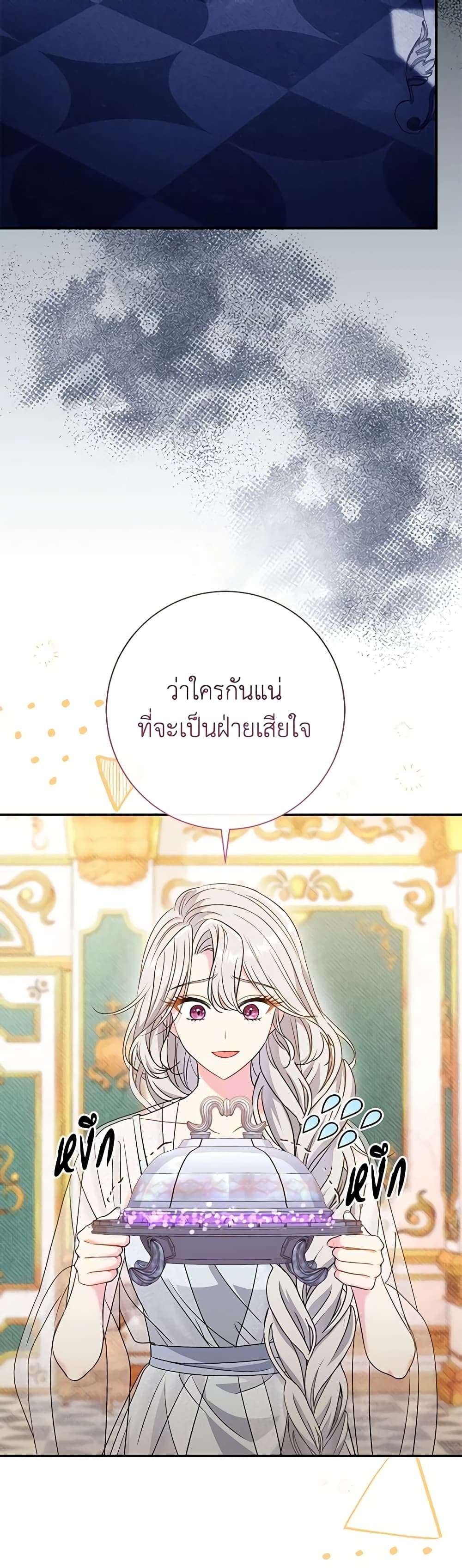 The Villain’s Match Is Too Perfect ตอนที่ 39 21