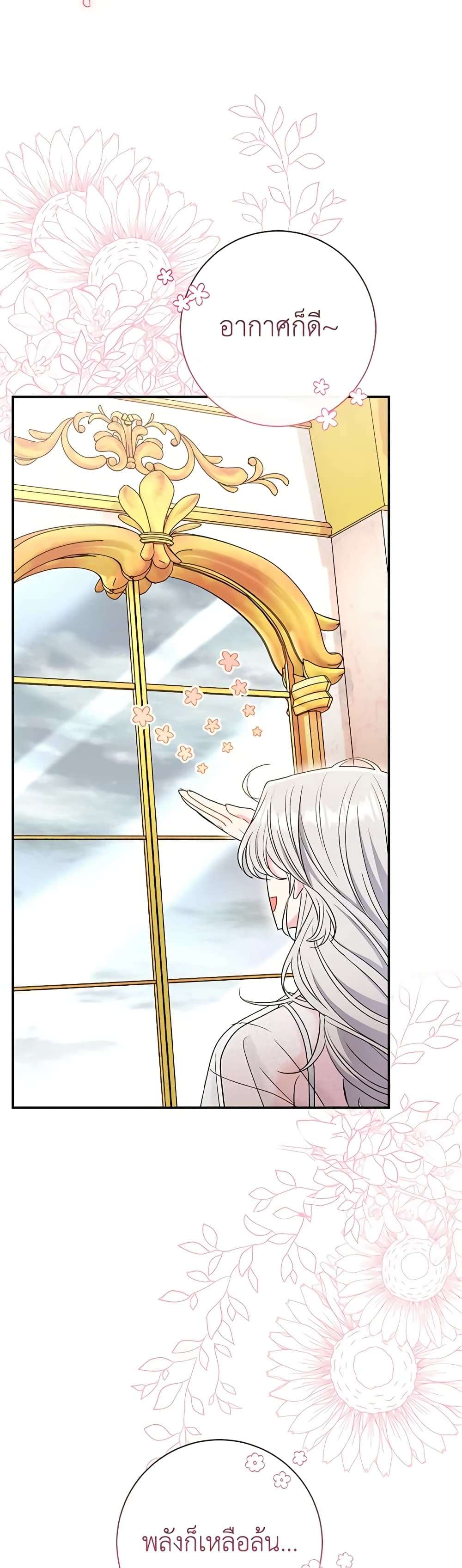 The Villain’s Match Is Too Perfect ตอนที่ 39 16