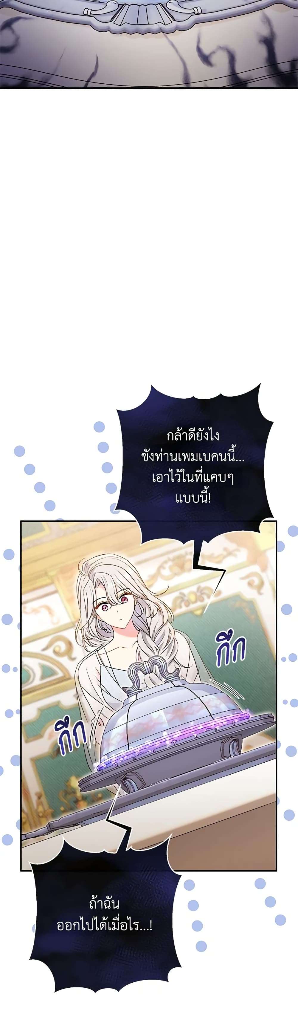 The Villain’s Match Is Too Perfect ตอนที่ 39 18
