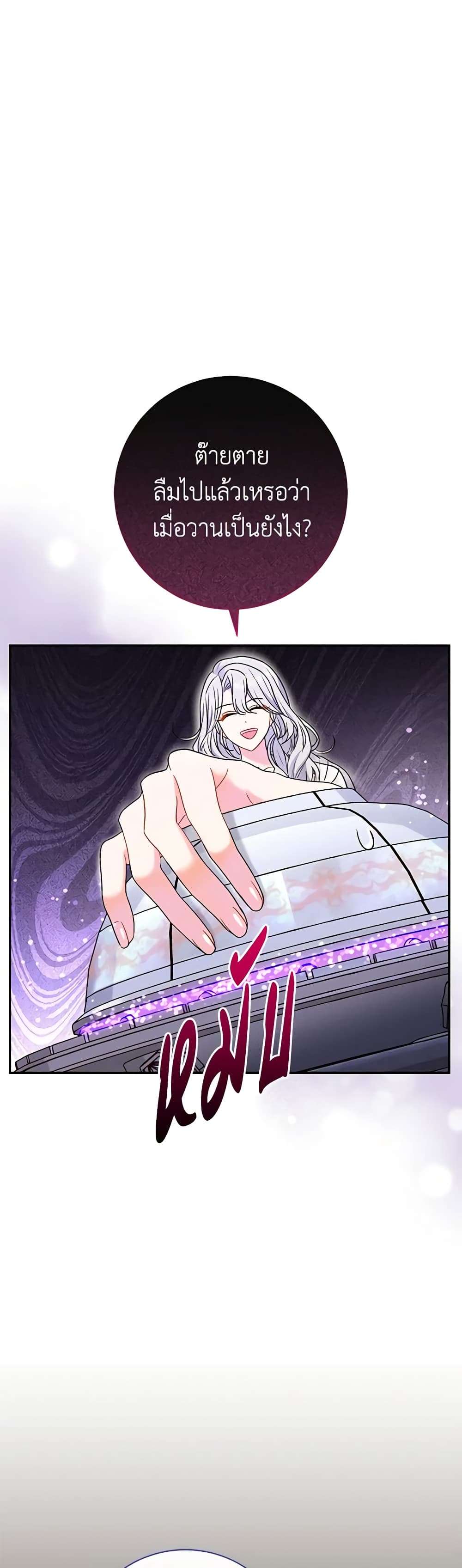 The Villain’s Match Is Too Perfect ตอนที่ 39 19