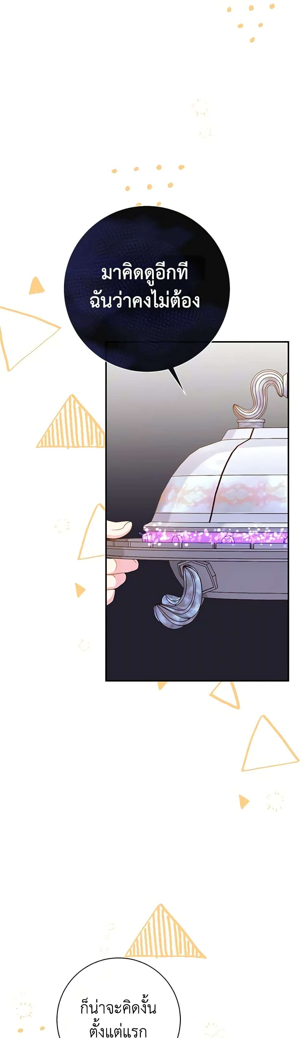 The Villain’s Match Is Too Perfect ตอนที่ 39 22