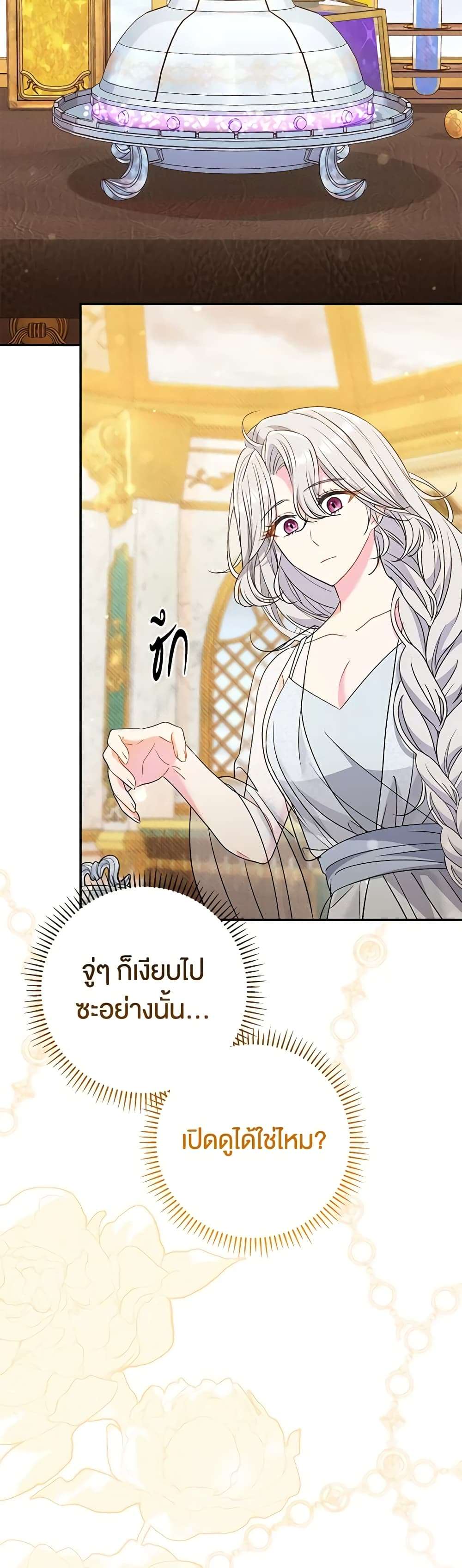 The Villain’s Match Is Too Perfect ตอนที่ 39 24