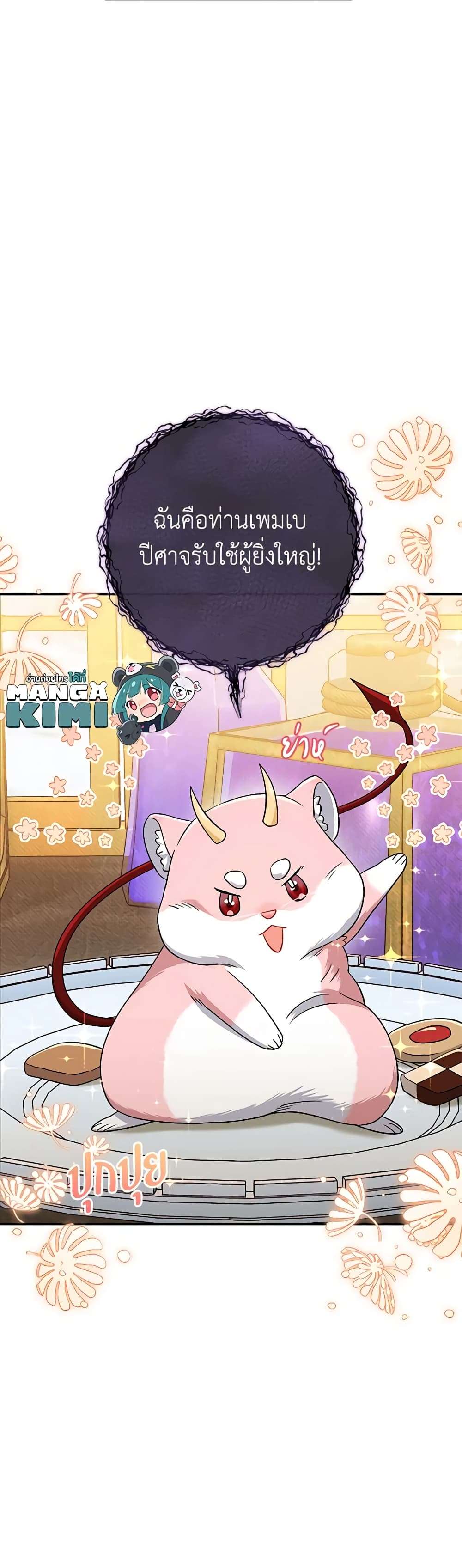 The Villain’s Match Is Too Perfect ตอนที่ 39 27