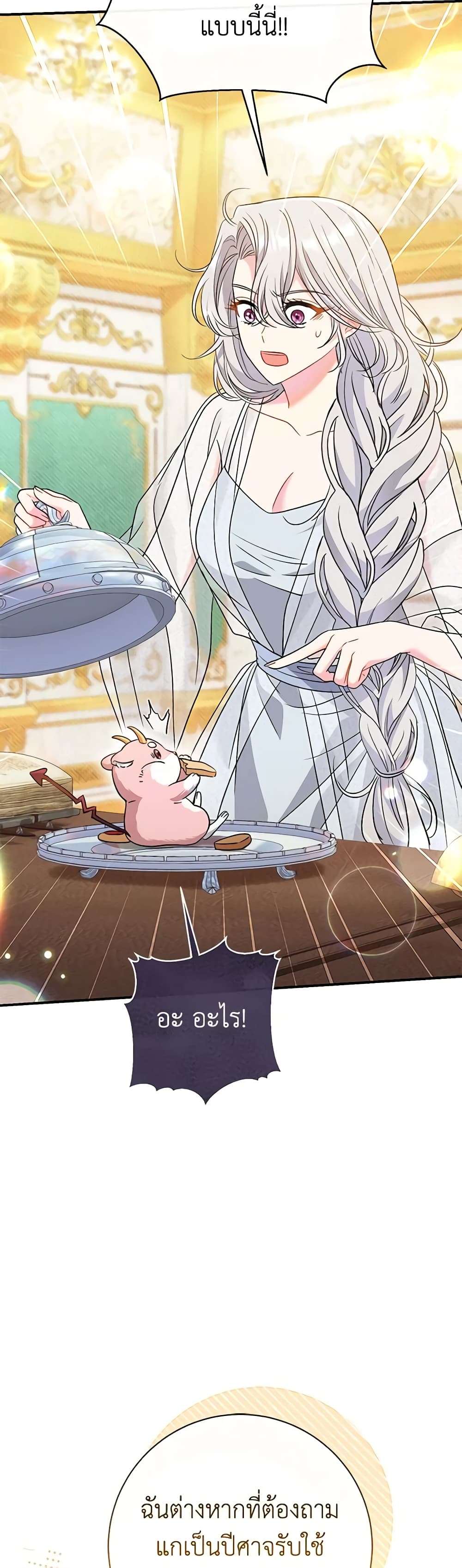 The Villain’s Match Is Too Perfect ตอนที่ 39 26