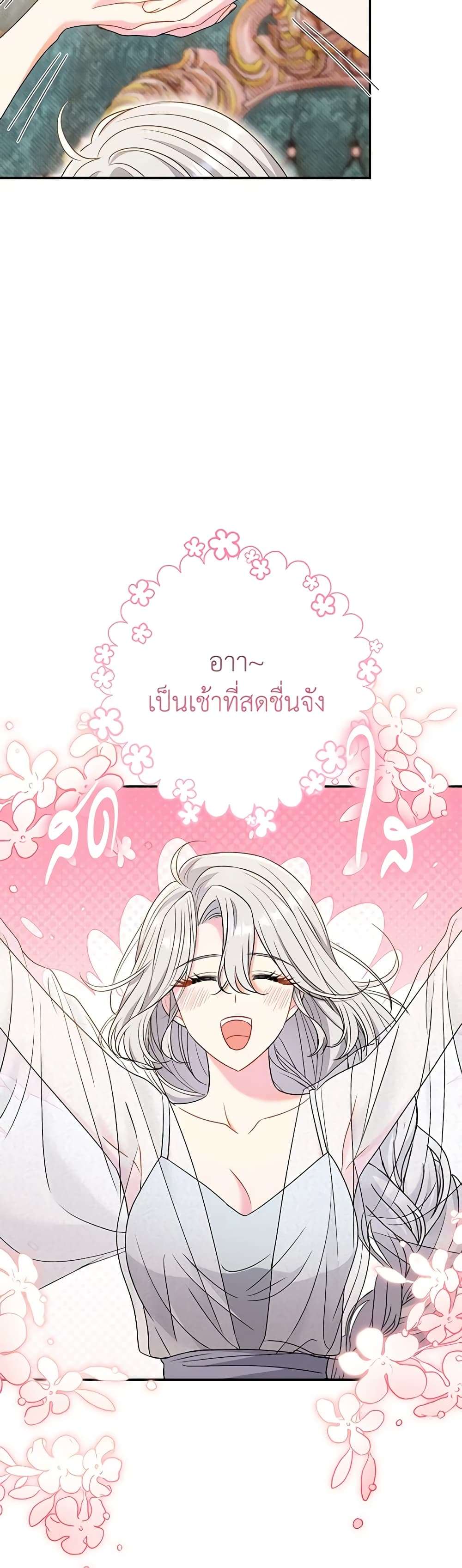 The Villain’s Match Is Too Perfect ตอนที่ 39 15