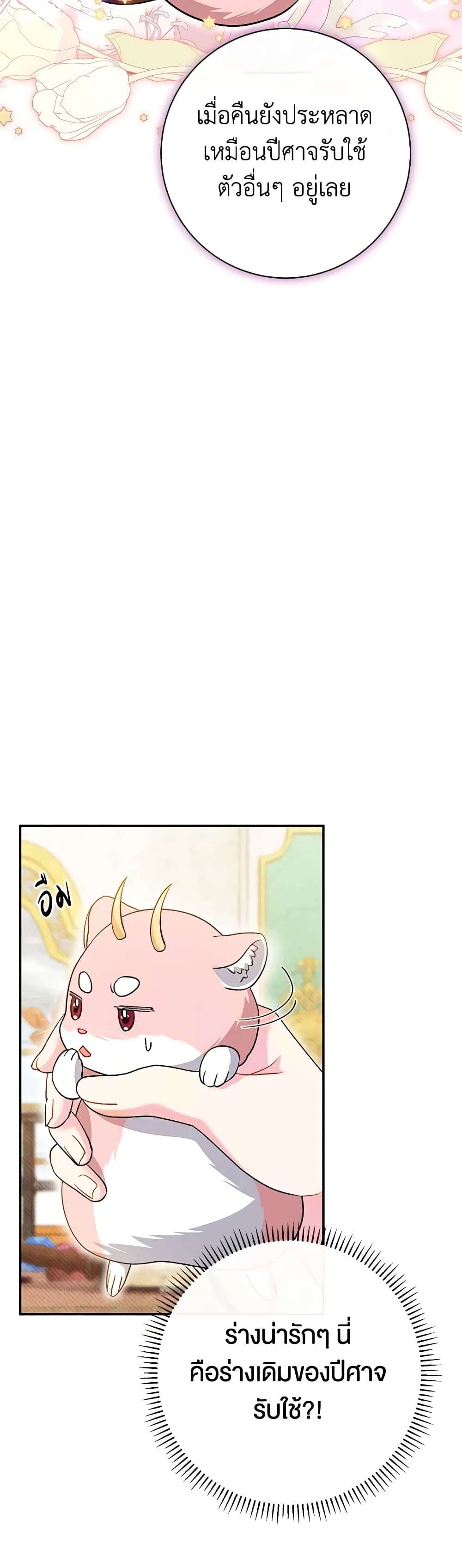 The Villain’s Match Is Too Perfect ตอนที่ 39 32