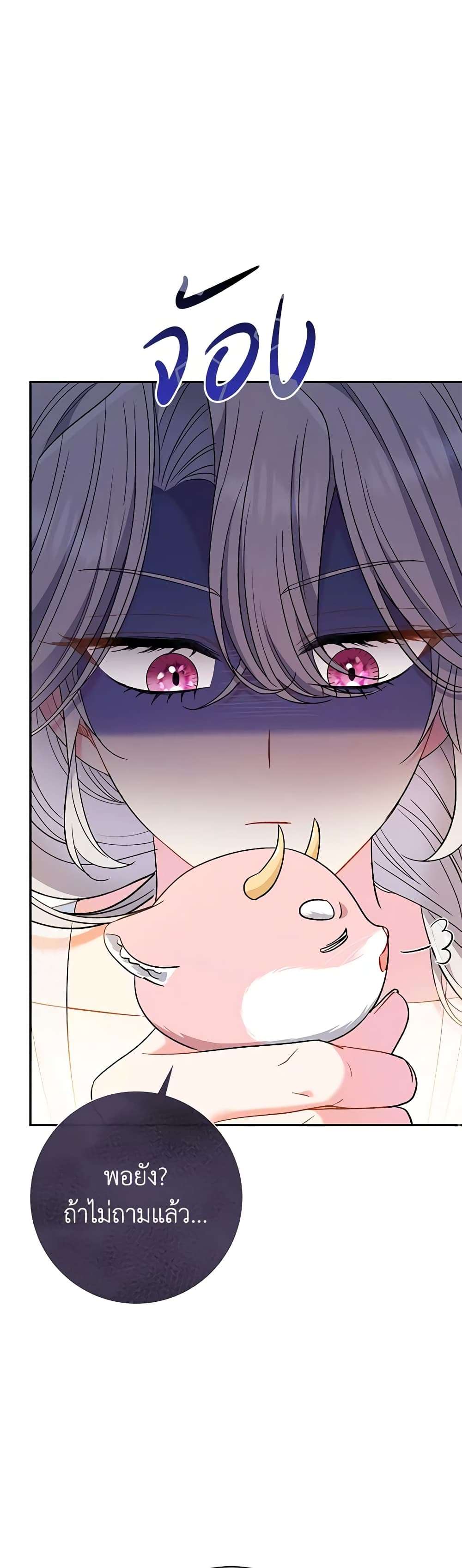 The Villain’s Match Is Too Perfect ตอนที่ 39 33