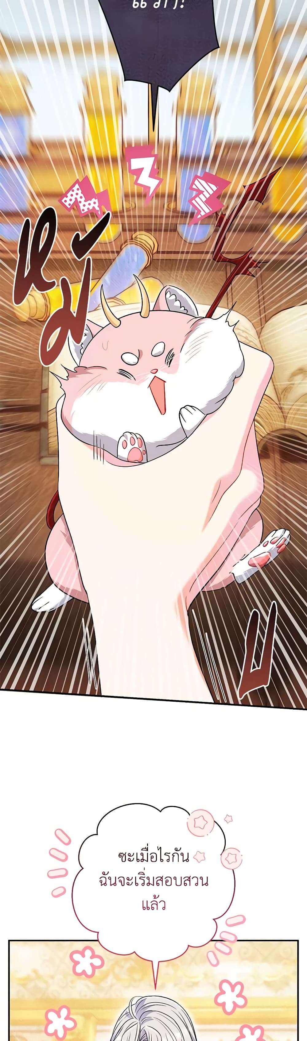 The Villain’s Match Is Too Perfect ตอนที่ 39 28