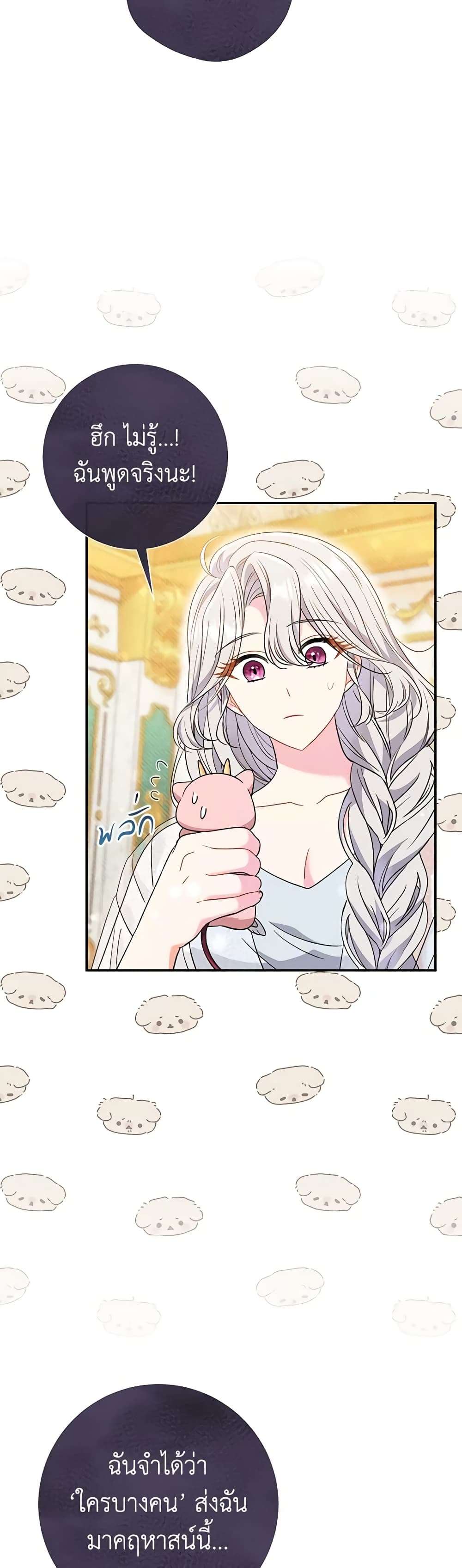 The Villain’s Match Is Too Perfect ตอนที่ 39 31