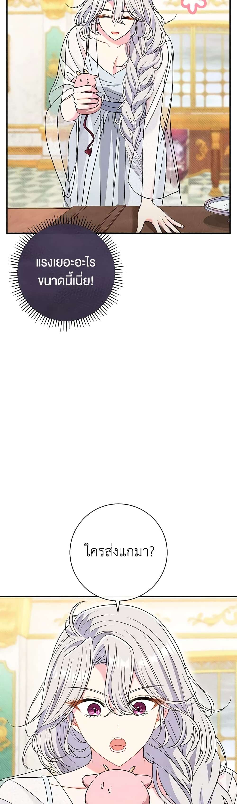 The Villain’s Match Is Too Perfect ตอนที่ 39 29