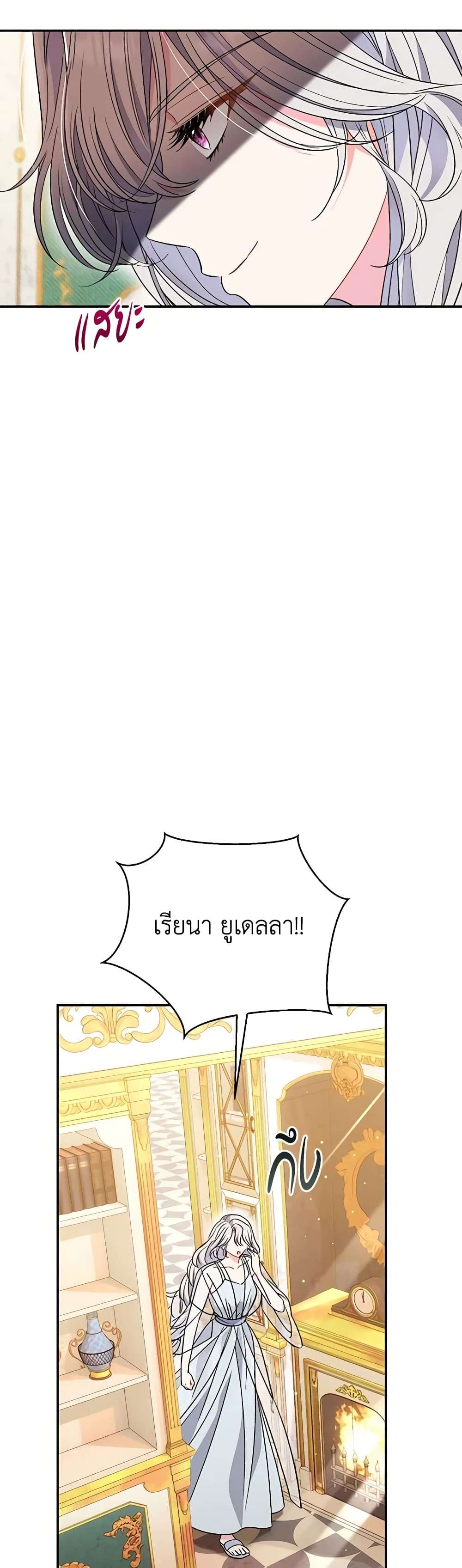 The Villain’s Match Is Too Perfect ตอนที่ 39 35