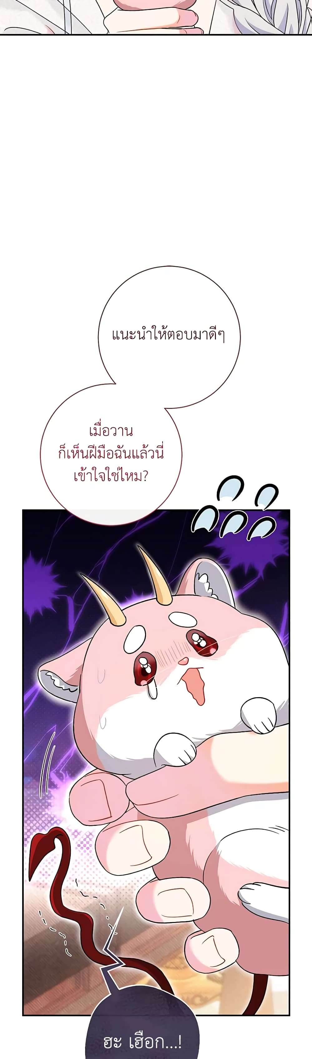 The Villain’s Match Is Too Perfect ตอนที่ 39 30