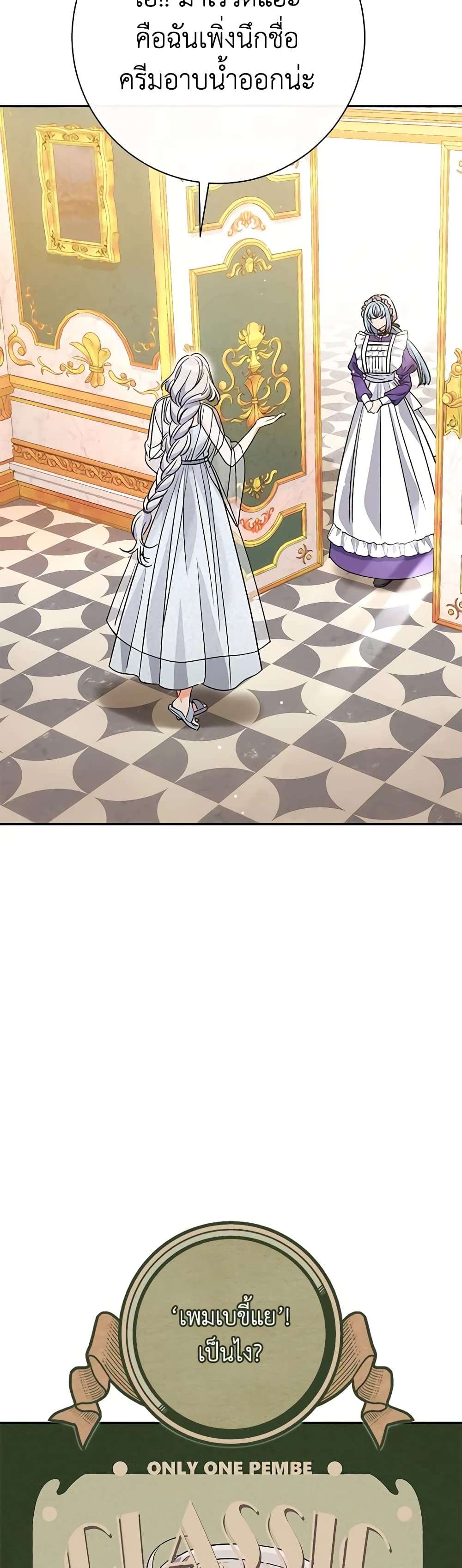 The Villain’s Match Is Too Perfect ตอนที่ 39 37