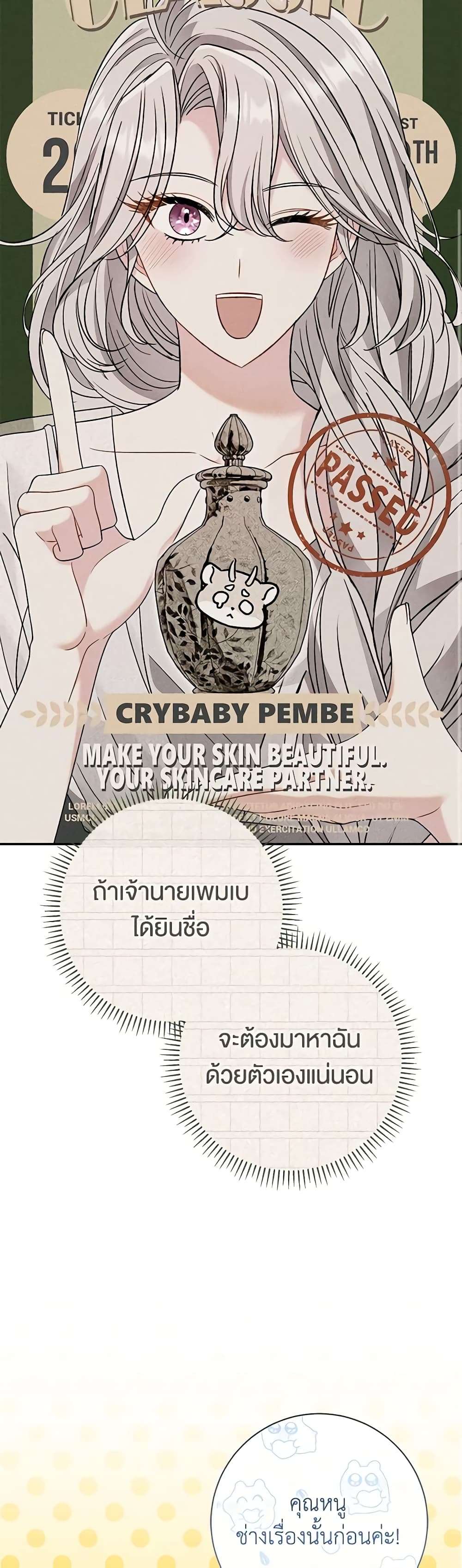 The Villain’s Match Is Too Perfect ตอนที่ 39 38