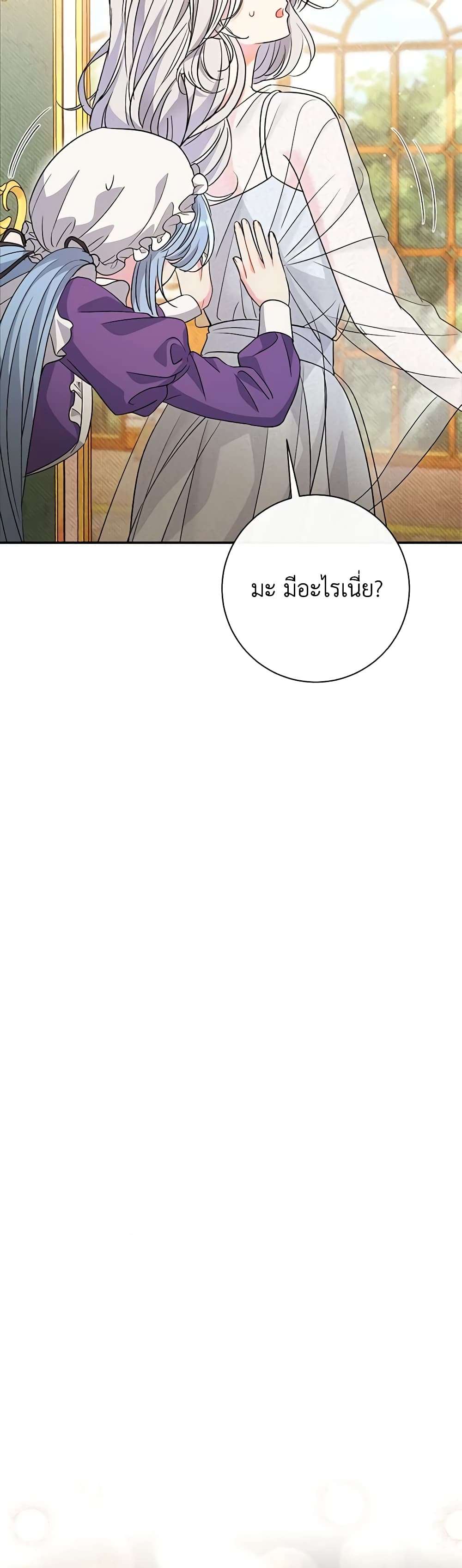 The Villain’s Match Is Too Perfect ตอนที่ 39 39