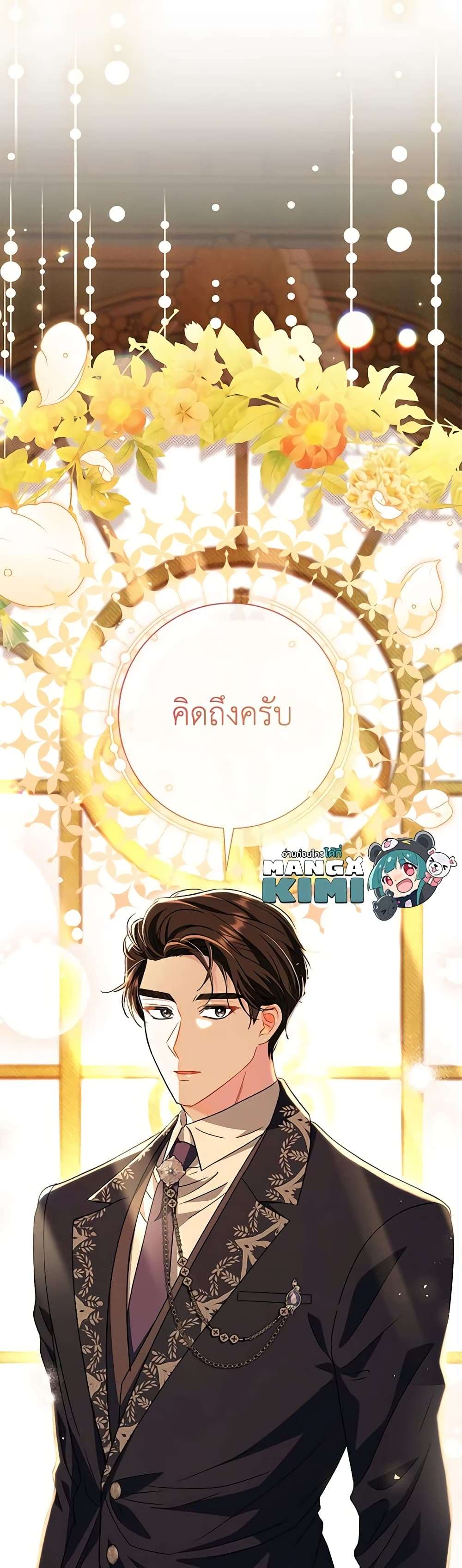 The Villain’s Match Is Too Perfect ตอนที่ 39 43