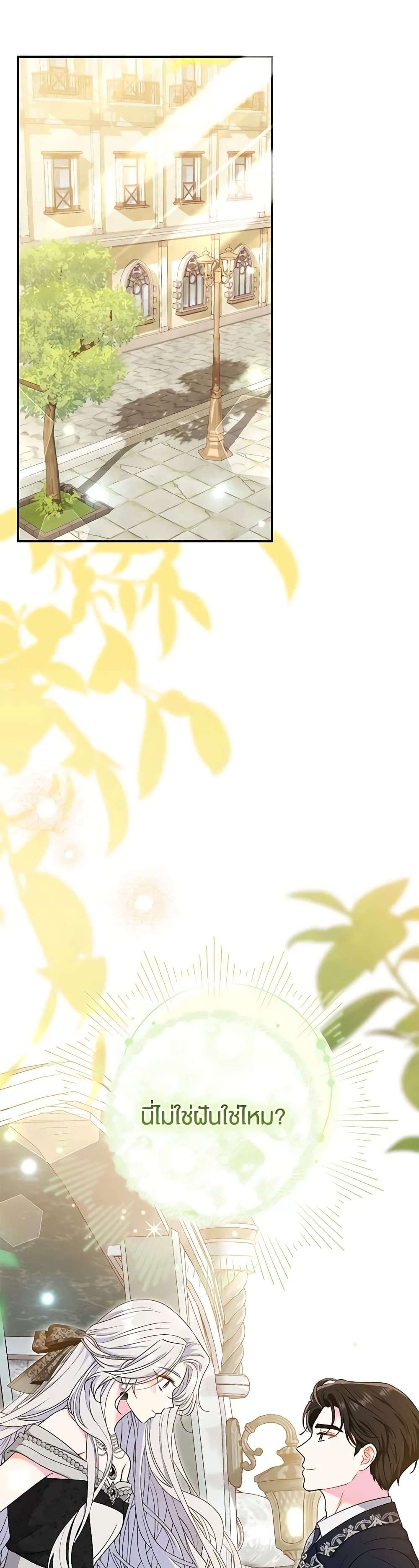 The Villain’s Match Is Too Perfect ตอนที่ 40 2