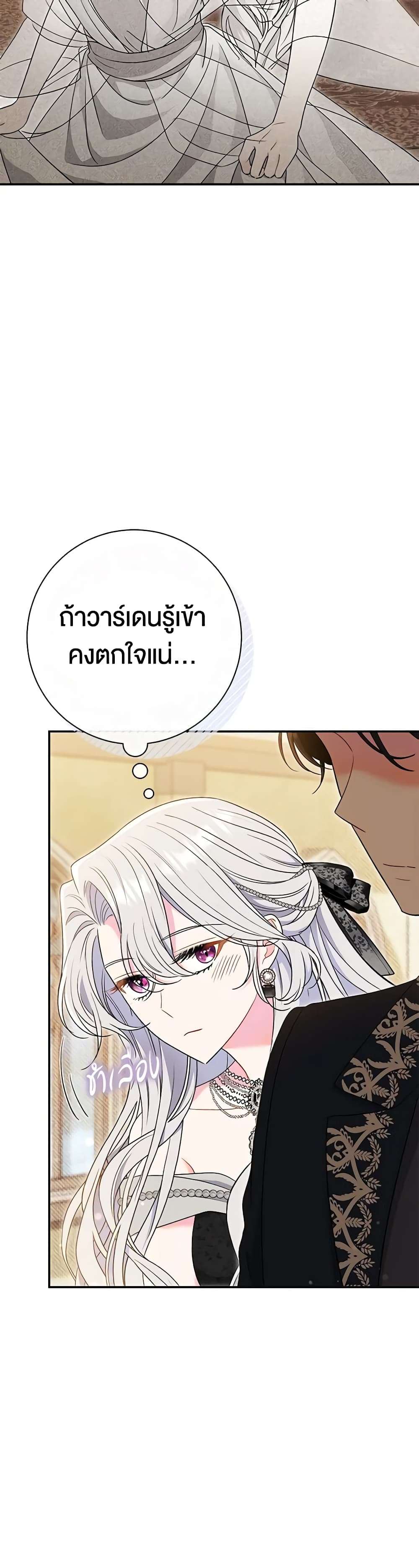 The Villain’s Match Is Too Perfect ตอนที่ 40 4