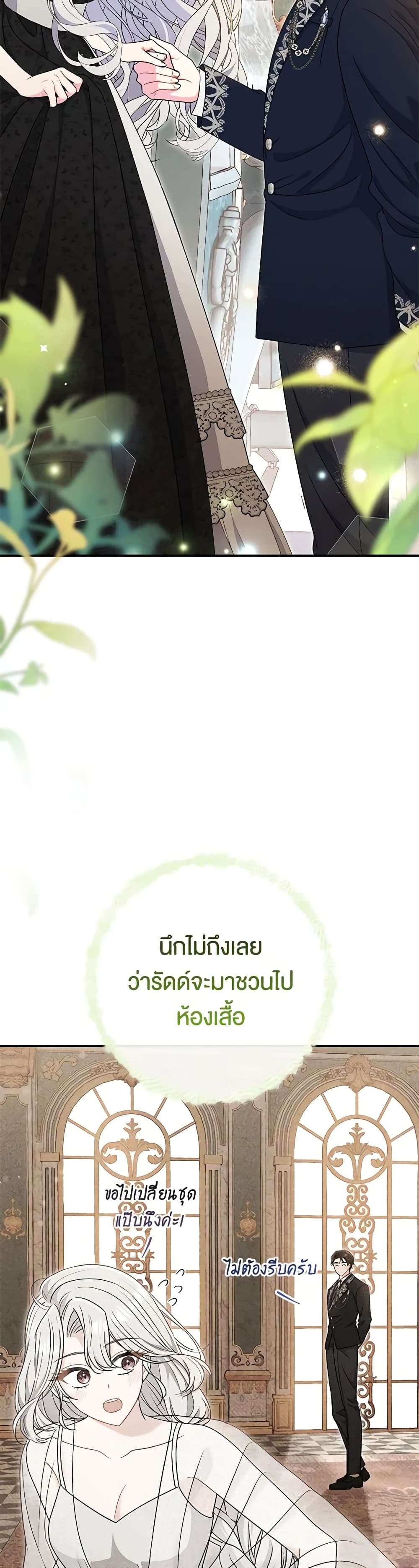 The Villain’s Match Is Too Perfect ตอนที่ 40 3