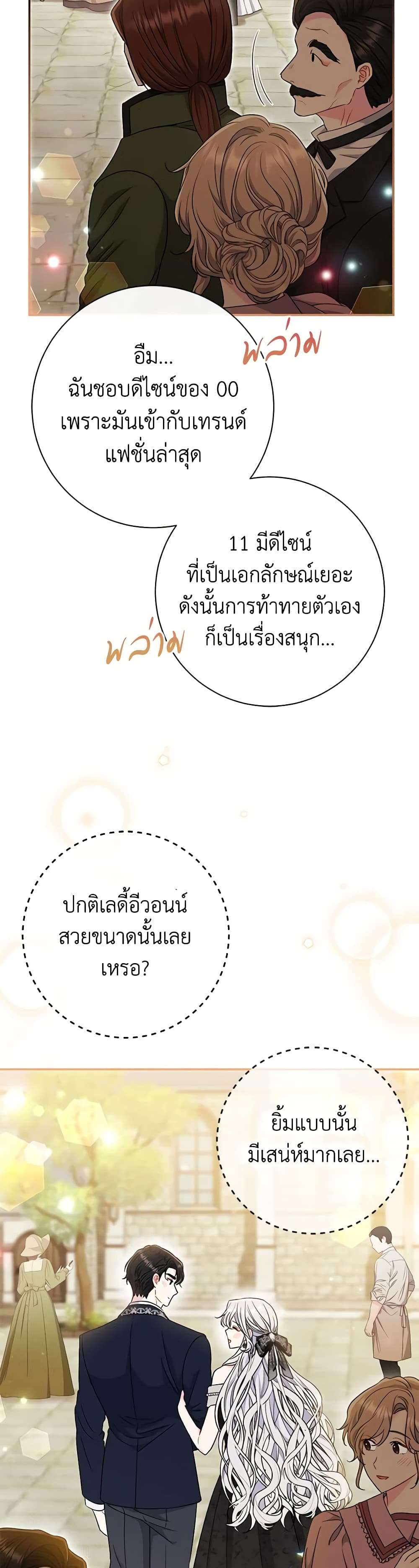 The Villain’s Match Is Too Perfect ตอนที่ 40 7