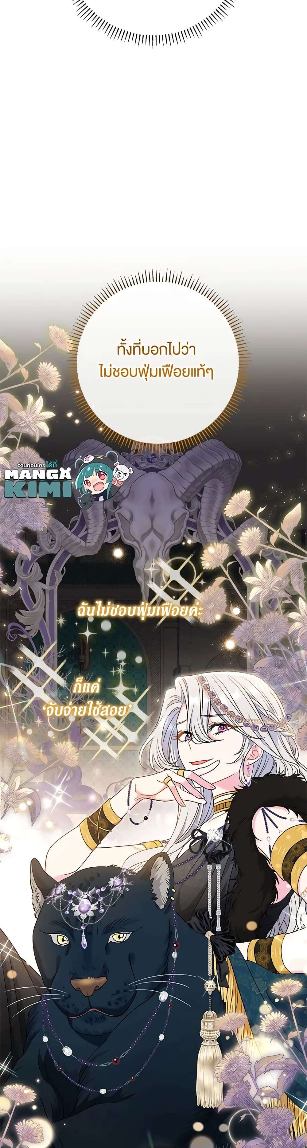 The Villain’s Match Is Too Perfect ตอนที่ 40 8