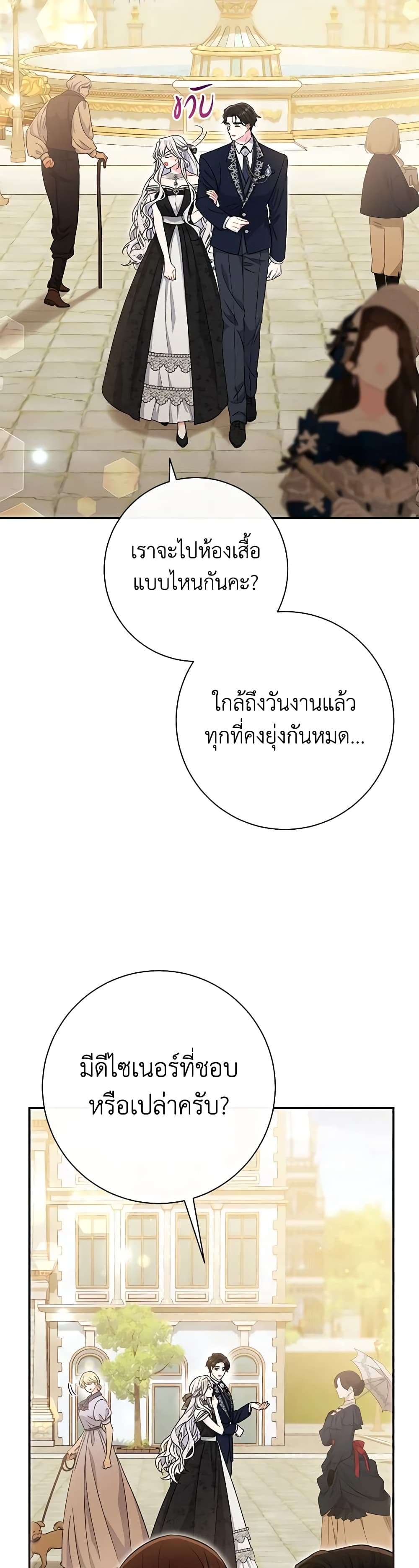 The Villain’s Match Is Too Perfect ตอนที่ 40 6