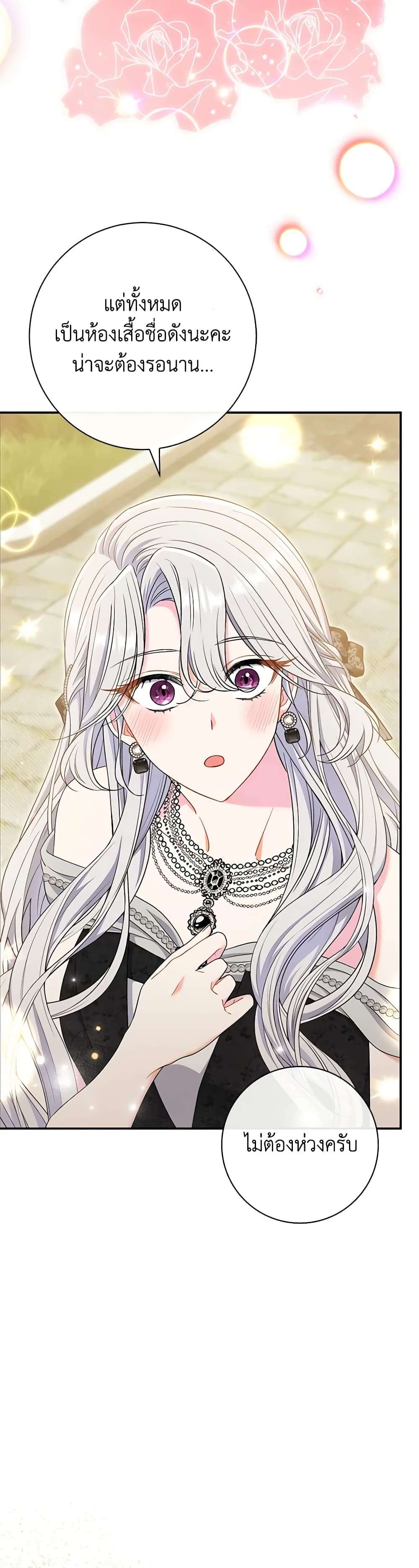 The Villain’s Match Is Too Perfect ตอนที่ 40 10