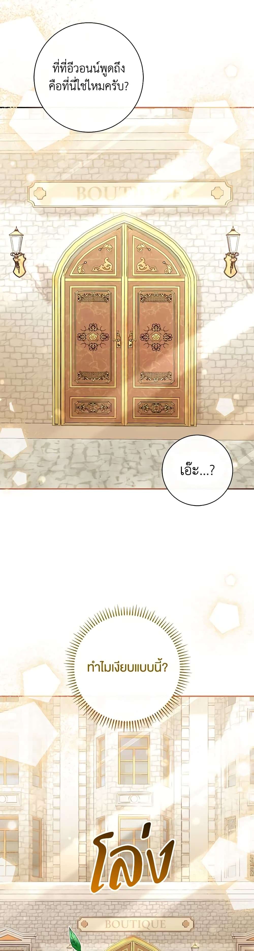 The Villain’s Match Is Too Perfect ตอนที่ 40 11