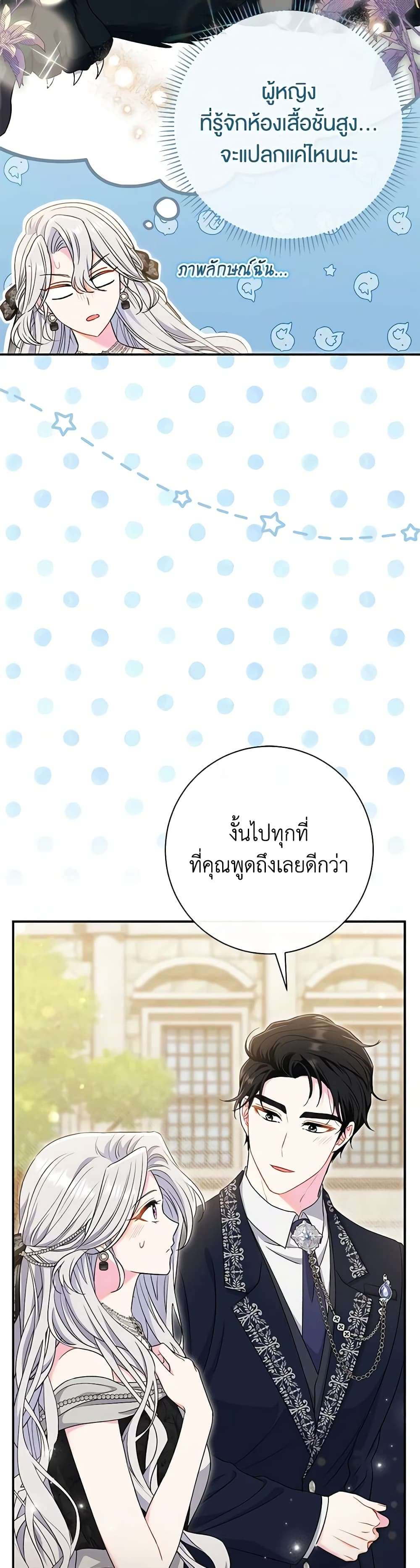 The Villain’s Match Is Too Perfect ตอนที่ 40 9