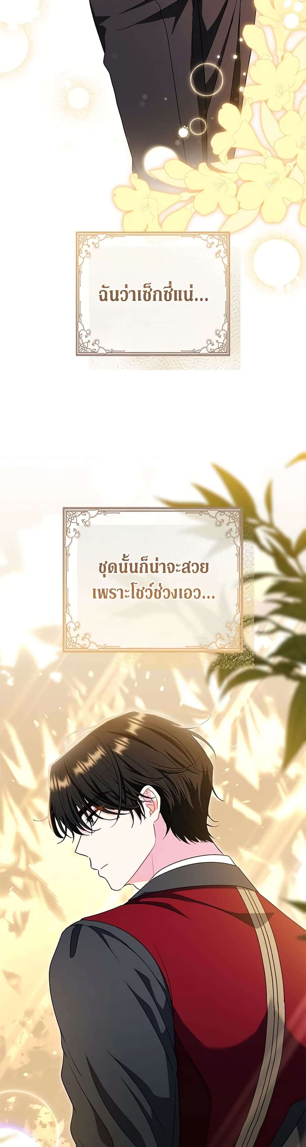 The Villain’s Match Is Too Perfect ตอนที่ 40 20